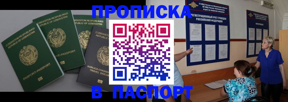 купить прописку в Усть-Илимске