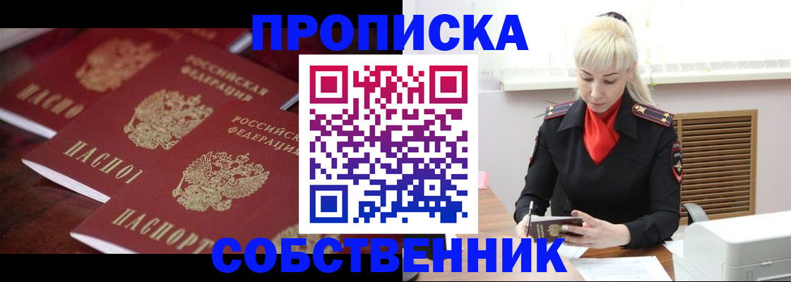 прописка в Усть-Илимске